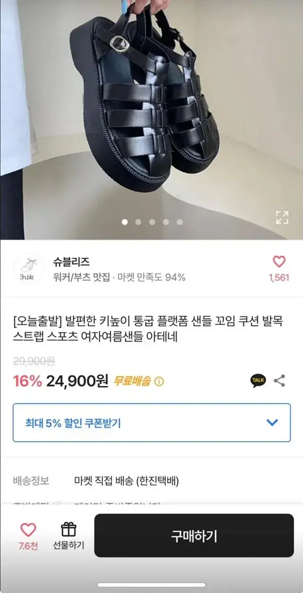 통굽 플랫폼 샌들